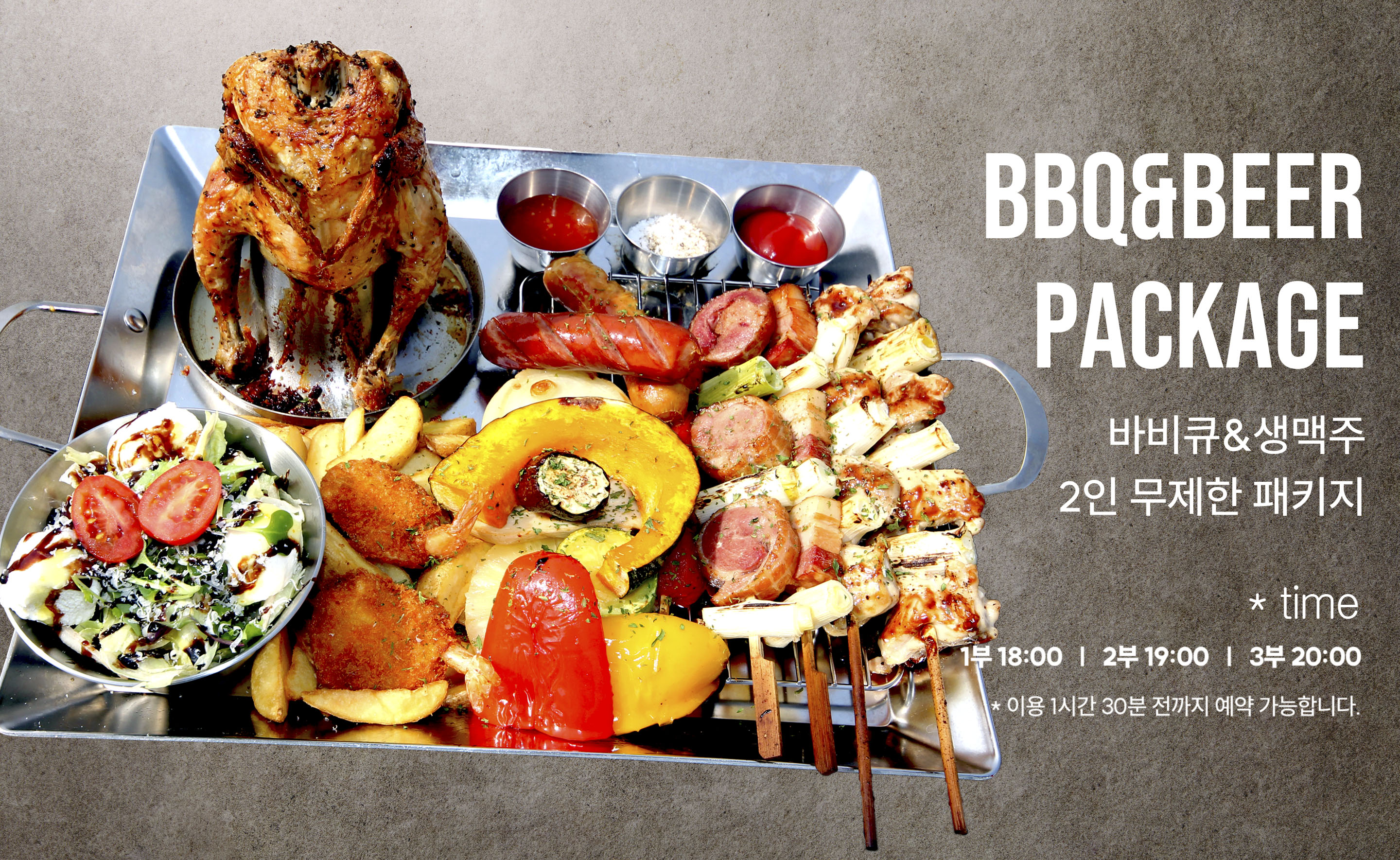 바베큐&생맥주 2인 무제한 패키지