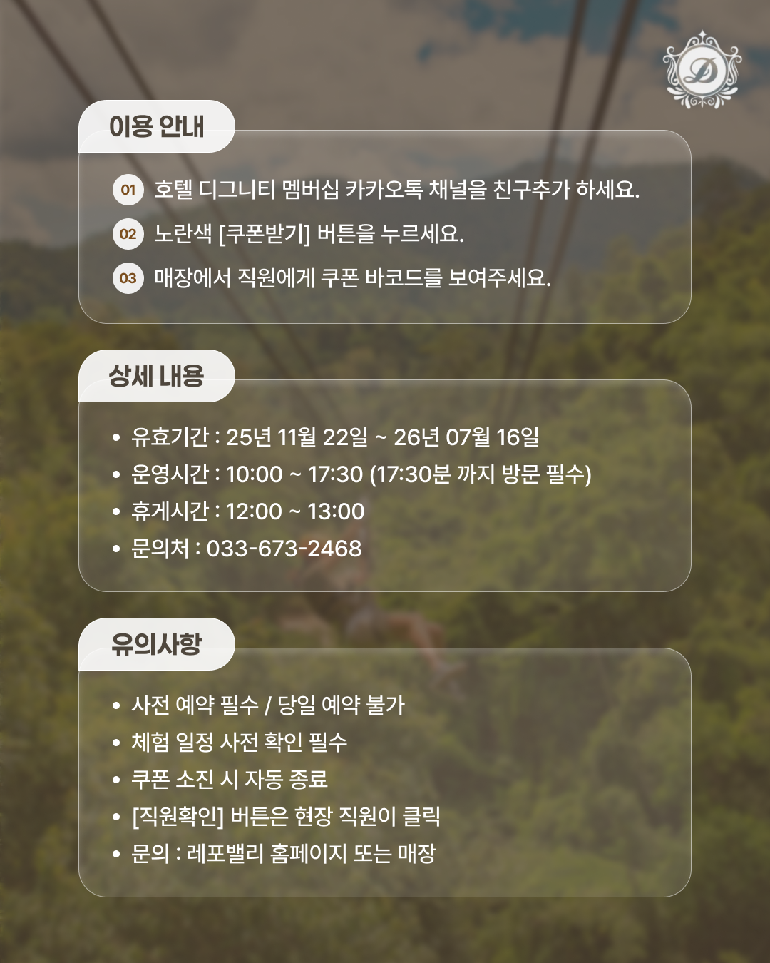 짚라인 1인 무료 체험 이벤트